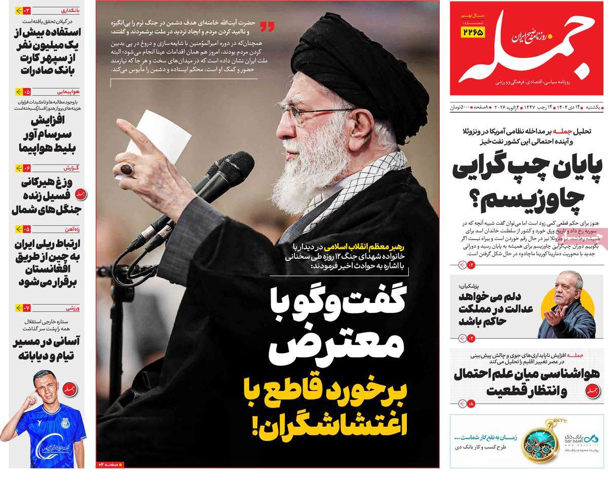 روزنامه جمله