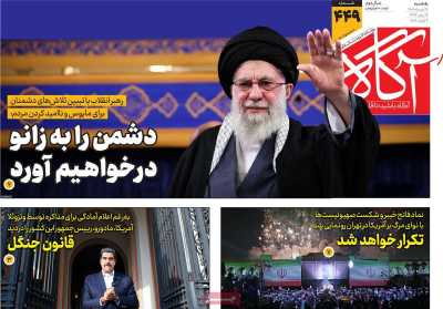 روزنامه آگاه