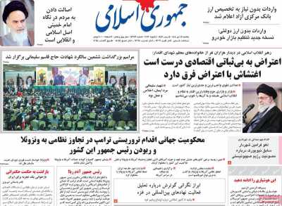 روزنامه جمهوری اسلامی