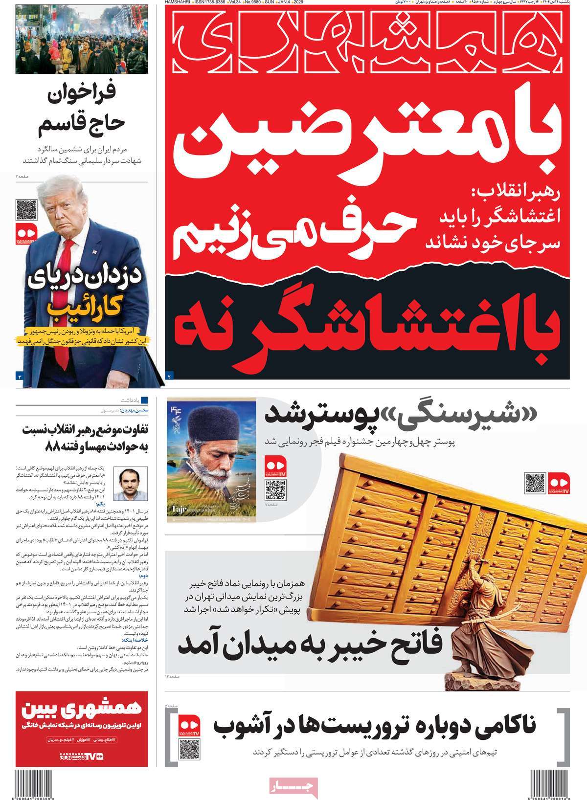 روزنامه همشهری