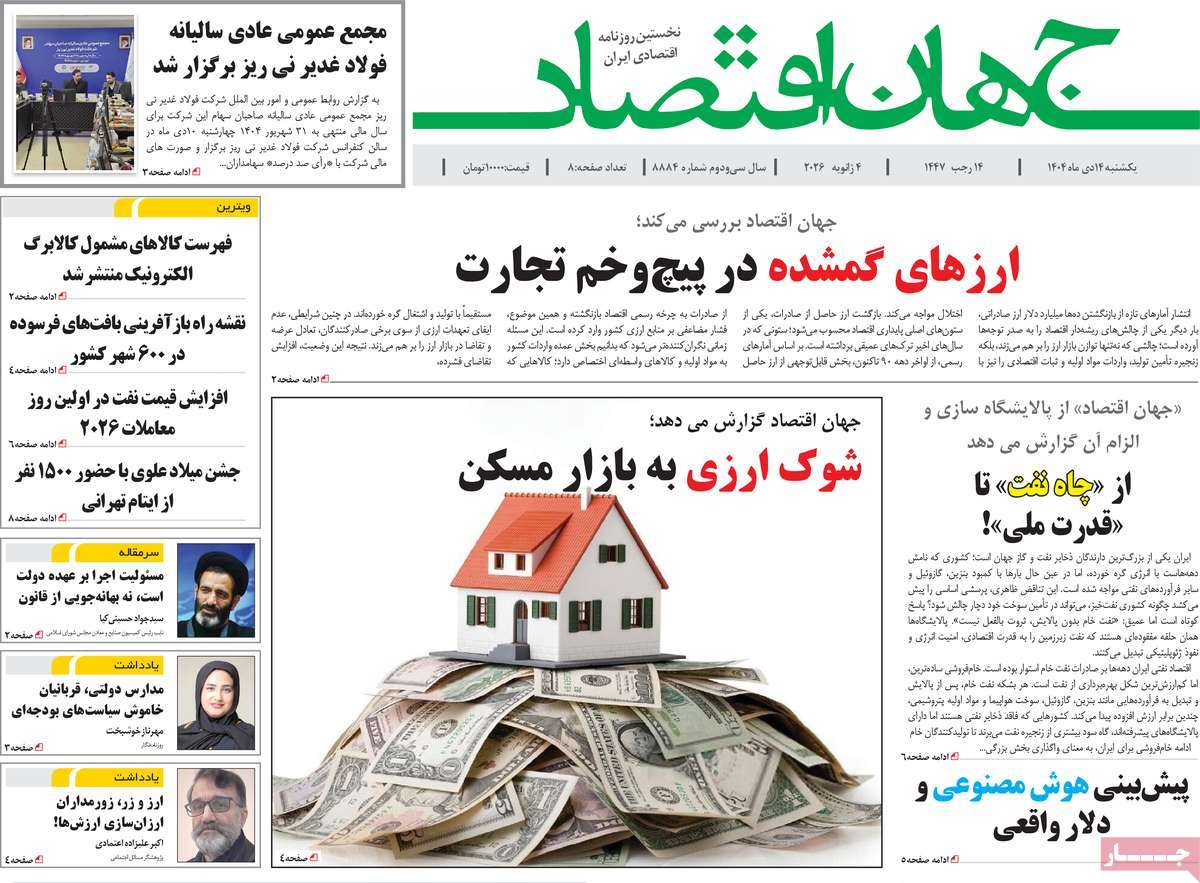 روزنامه جهان اقتصاد