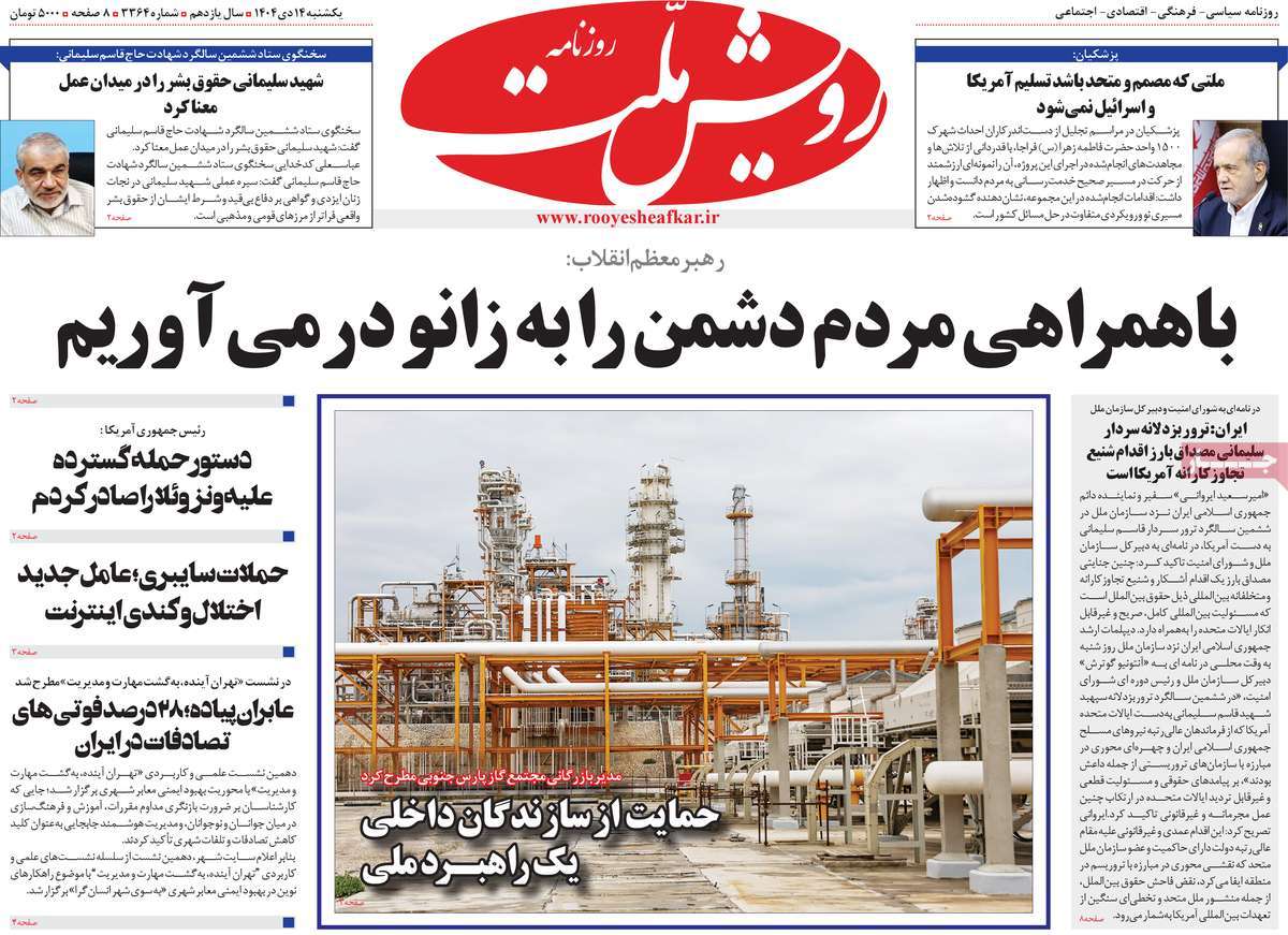 روزنامه رویش ملت