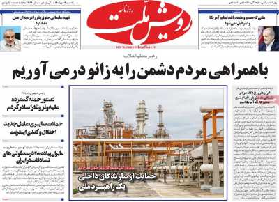 روزنامه رویش ملت