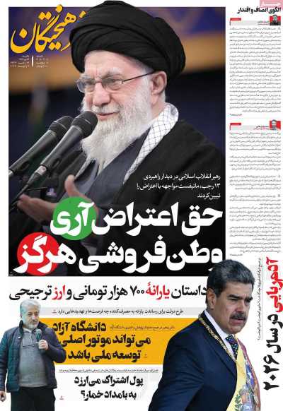 روزنامه فرهیختگان