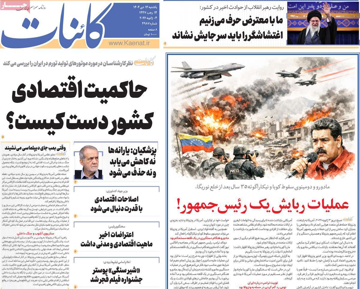 روزنامه کائنات