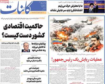 روزنامه کائنات