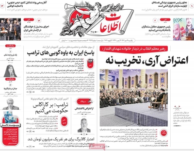 روزنامه اطلاعات