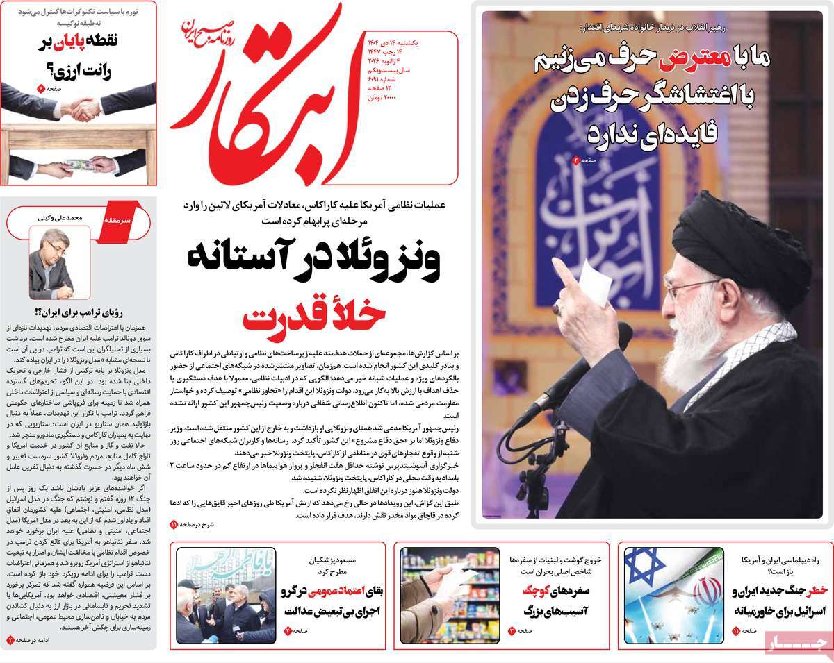 روزنامه ابتکار