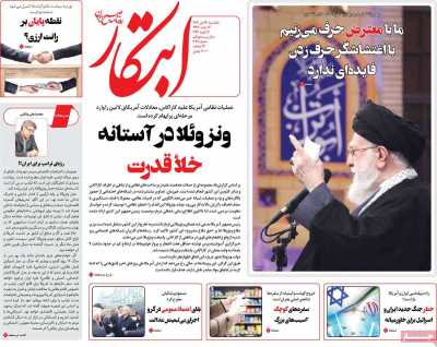 روزنامه ابتکار