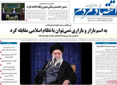 روزنامه اقتصاد مردم