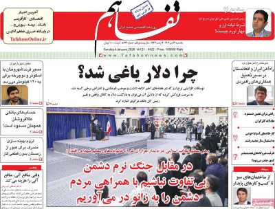 روزنامه تفاهم