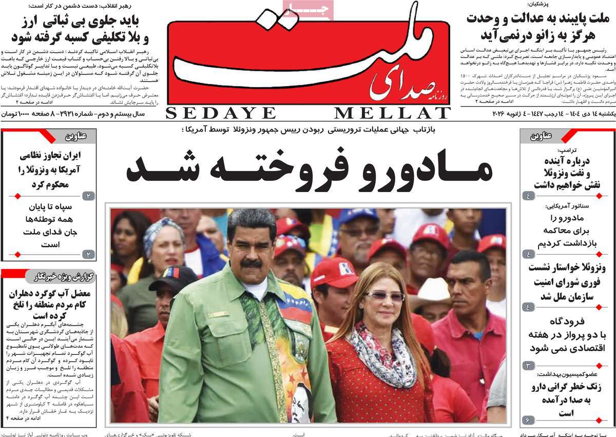 روزنامه صدای ملت