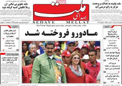 روزنامه صدای ملت