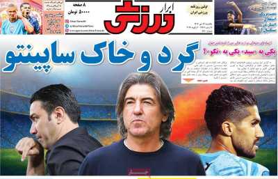 روزنامه ابرار ورزشی