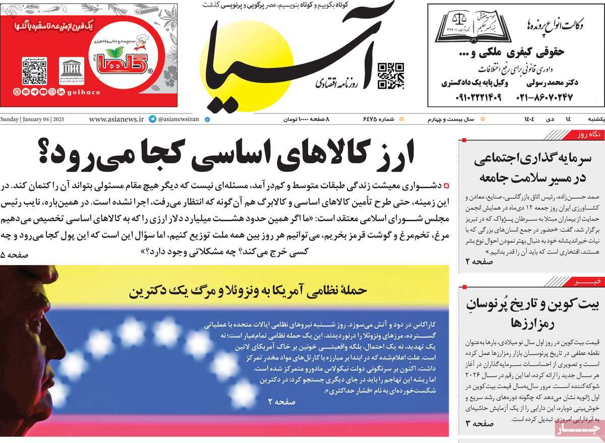 روزنامه آسیا