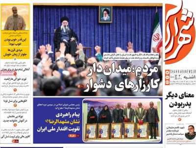 روزنامه شهرآرا