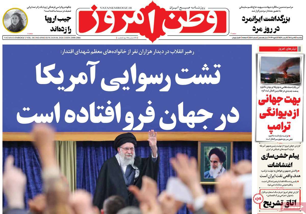 روزنامه وطن امروز