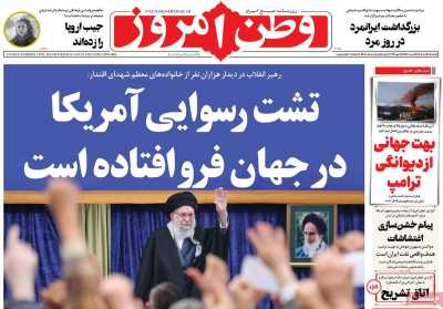 روزنامه وطن امروز