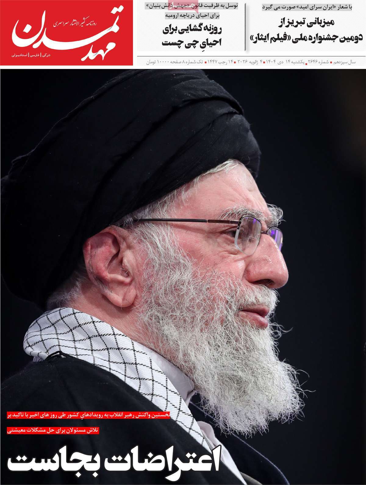 روزنامه مهد تمدن