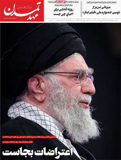 روزنامه مهد تمدن