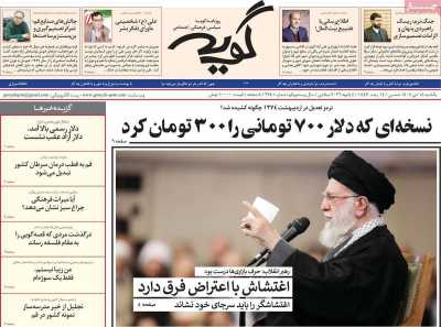 روزنامه گویه