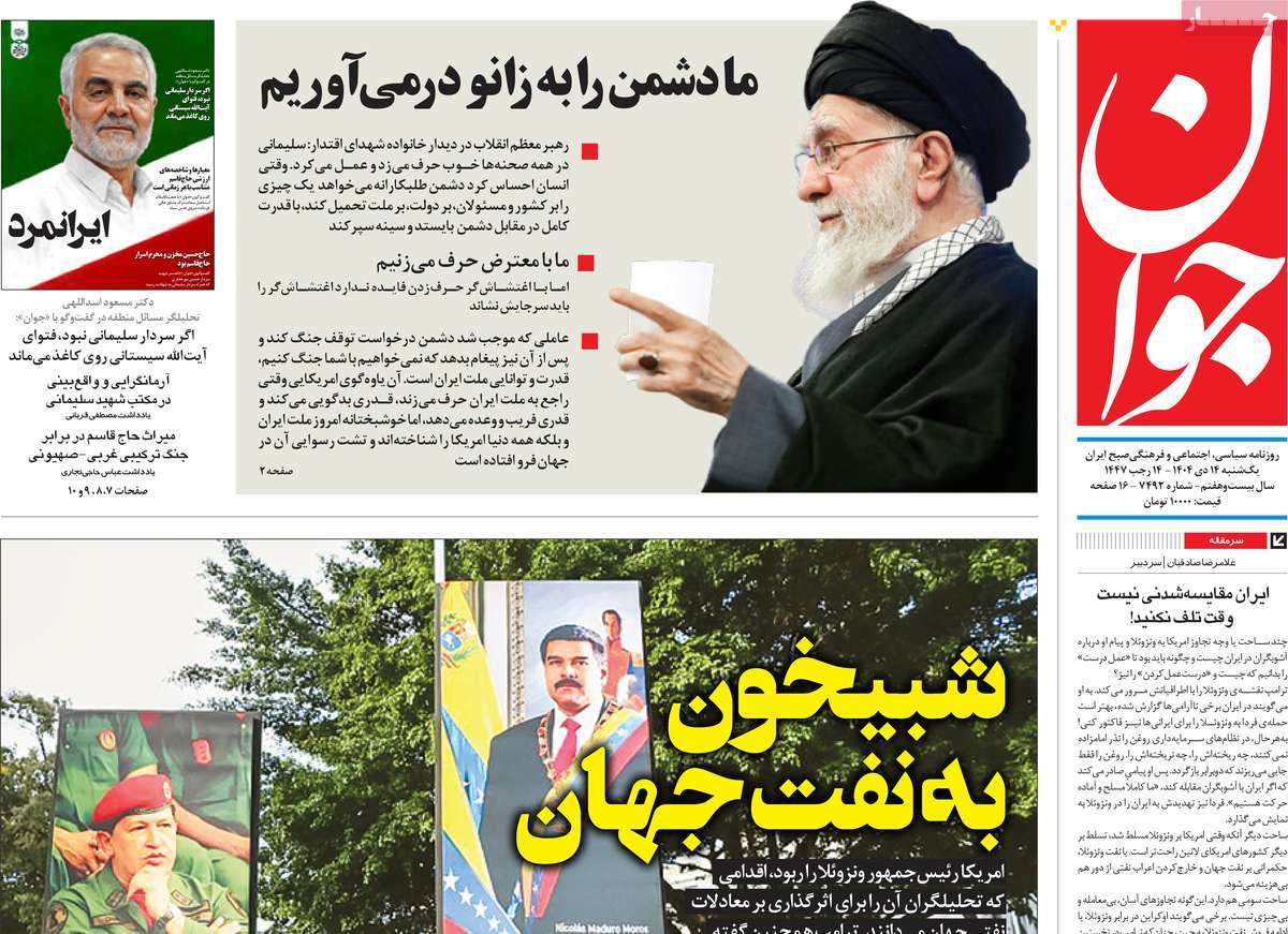 روزنامه جوان