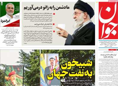 روزنامه جوان