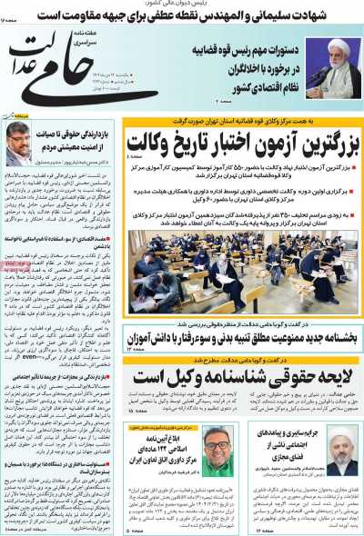 مجله حامی عدالت