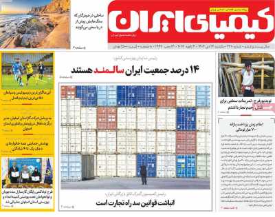 روزنامه کیمیای ایران