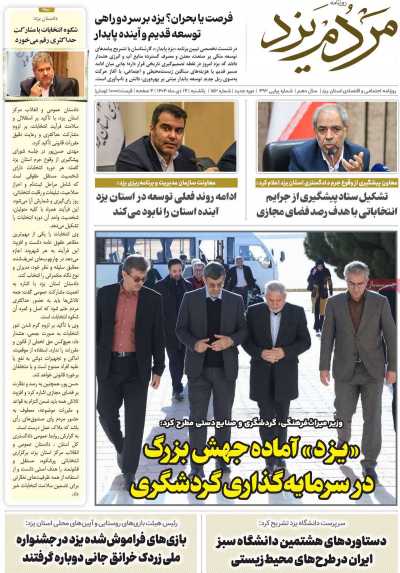 روزنامه مردم یزد