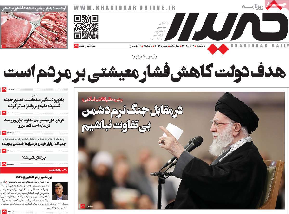 روزنامه خریدار