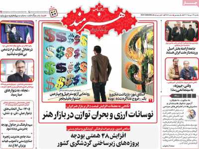 روزنامه هنرمند