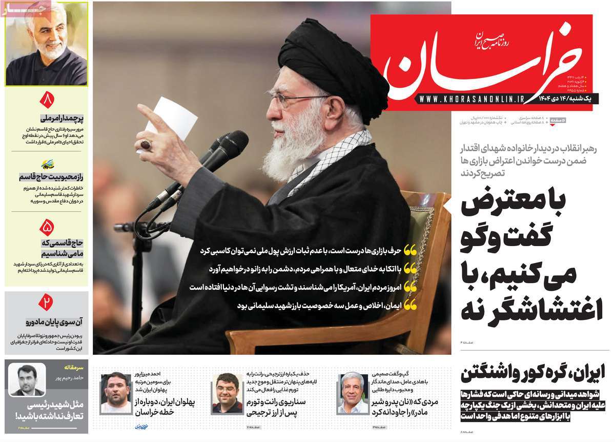 روزنامه خراسان