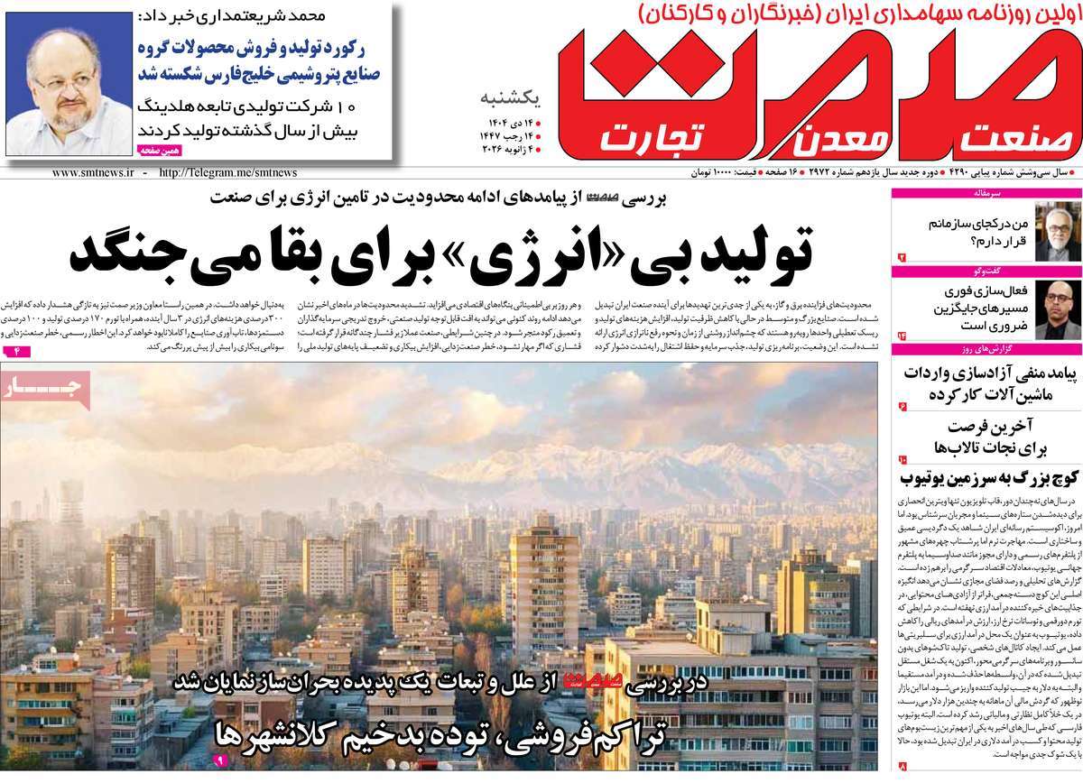 روزنامه گسترش صمت