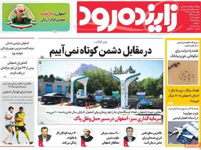 روزنامه زاینده رود