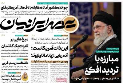 روزنامه عصر ایرانیان