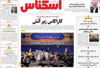 روزنامه اسکناس