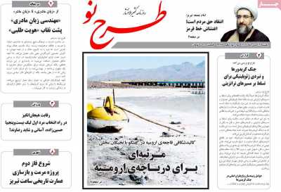 روزنامه طرح نو