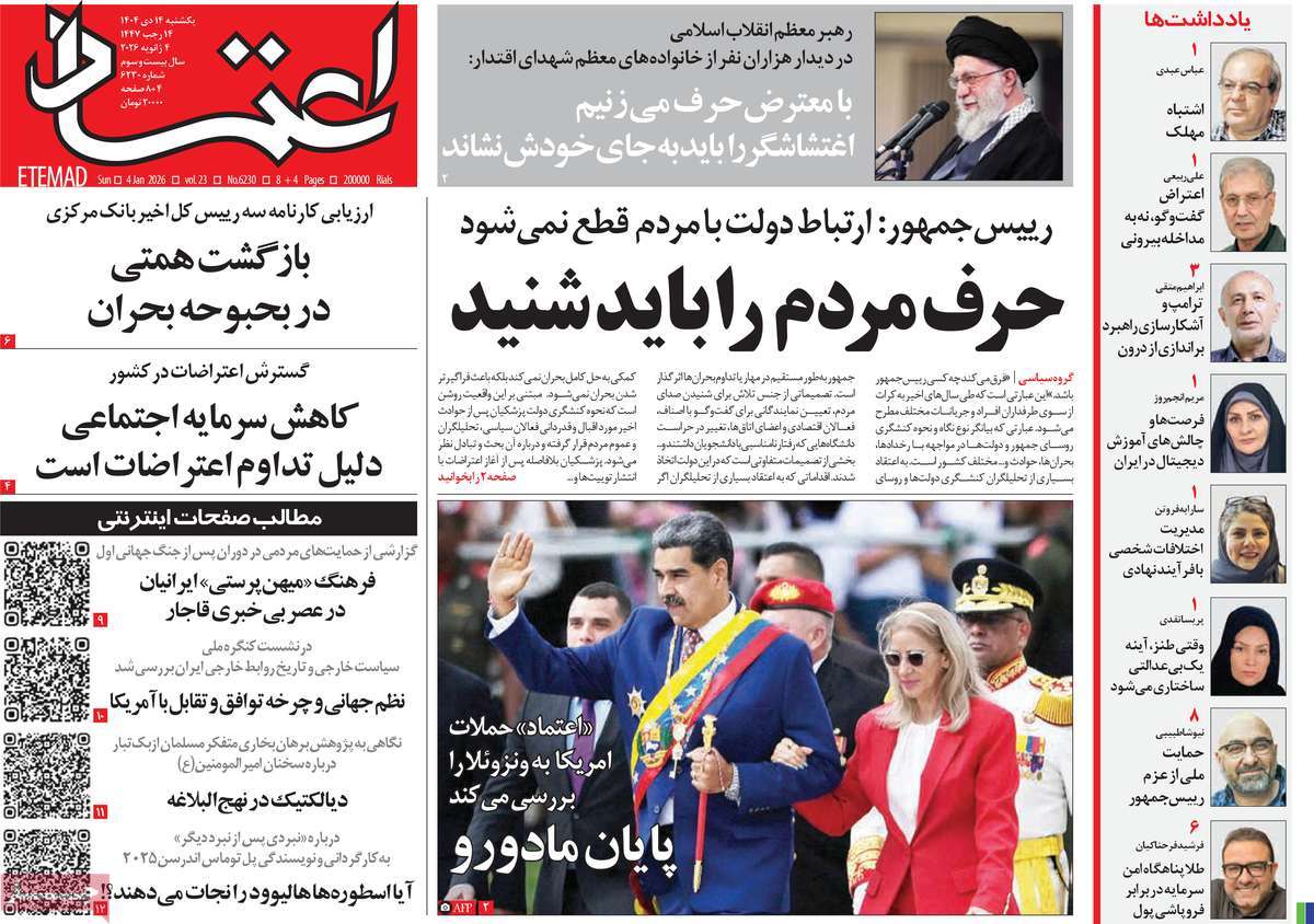 روزنامه اعتماد