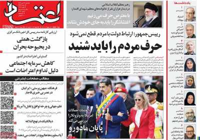 روزنامه اعتماد