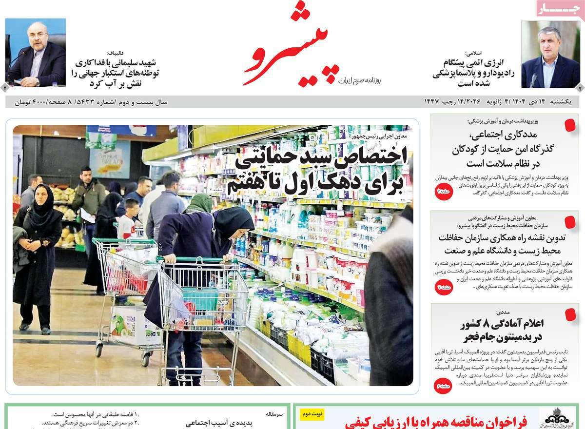 روزنامه پیشرو