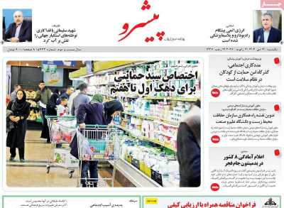 روزنامه پیشرو