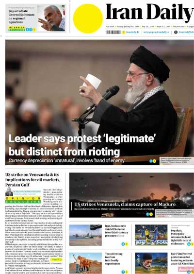 روزنامه Iran Daily
