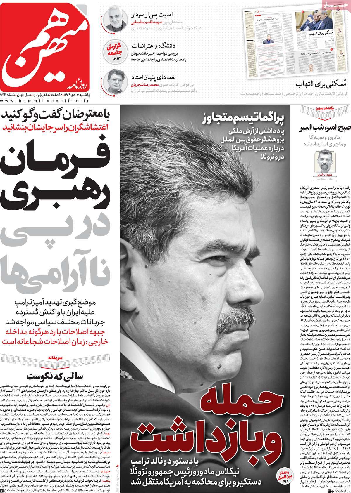 روزنامه هم میهن