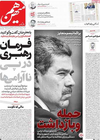 روزنامه هم میهن