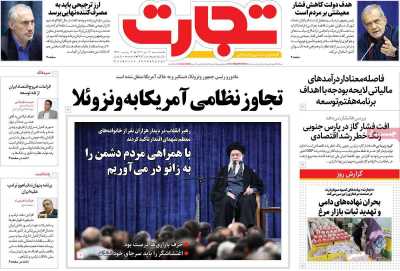 روزنامه تجارت