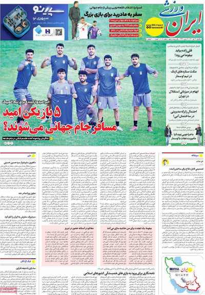 روزنامه ایران ورزشی