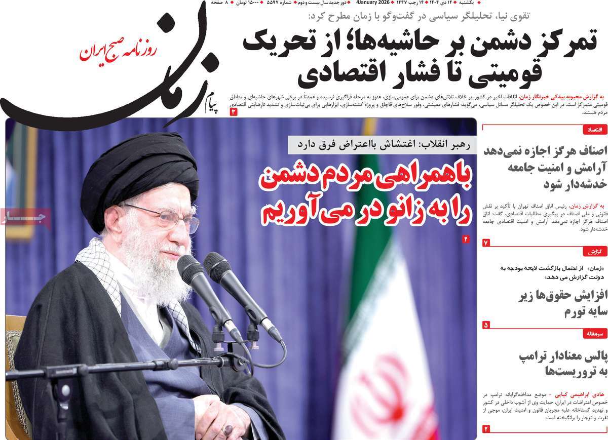 روزنامه پیام زمان