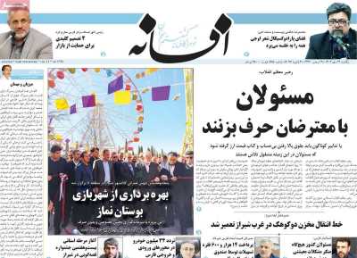 روزنامه افسانه