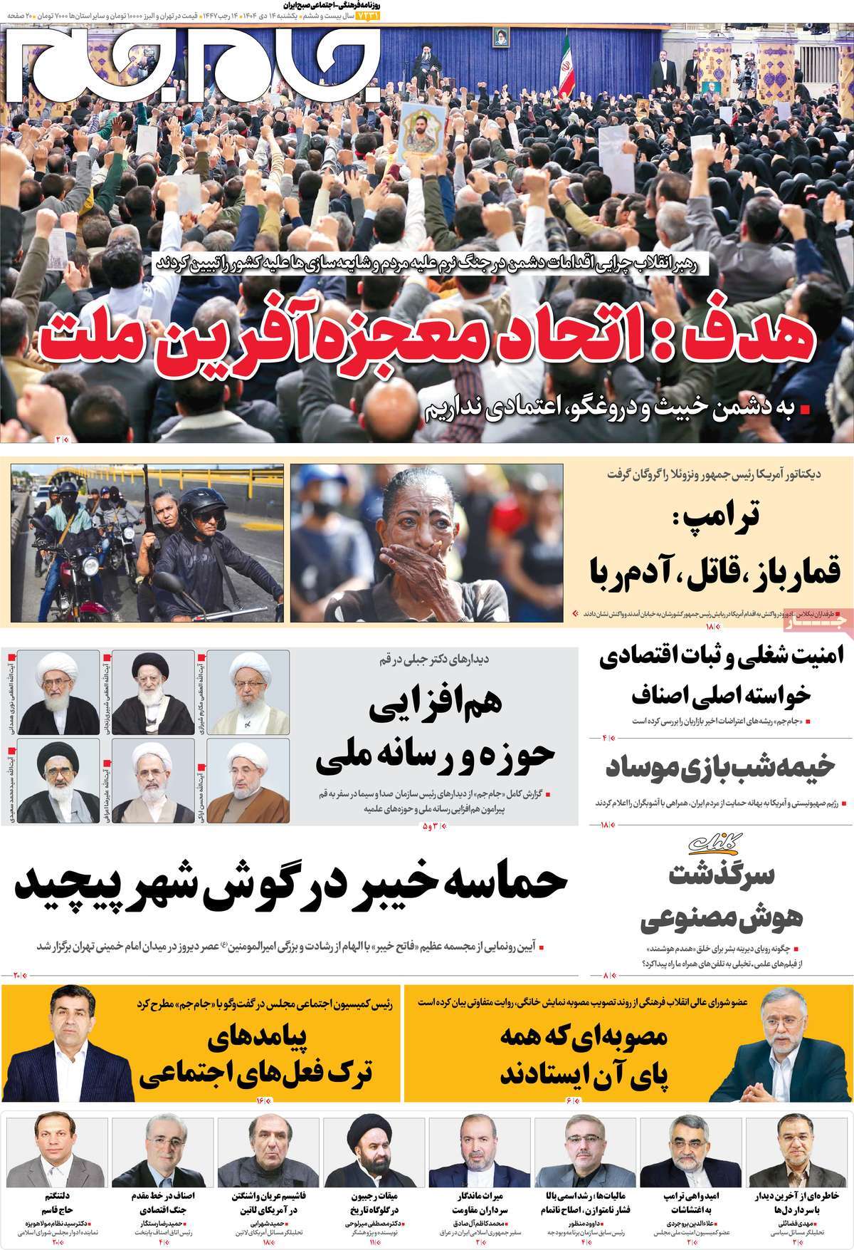 روزنامه جام جم